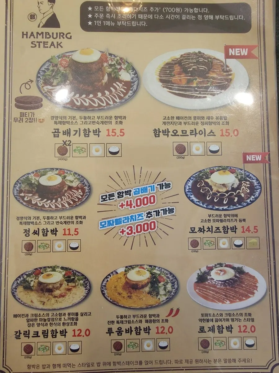 Jeongssi Hambak hamburg steak menu