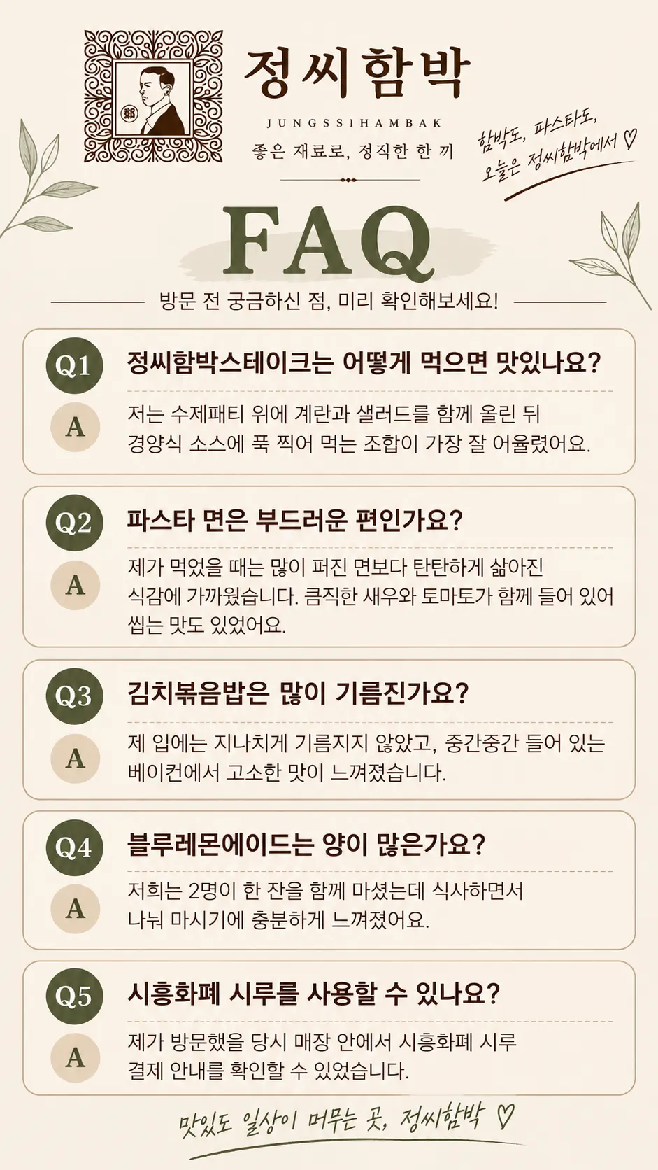 정씨함박 배곧점 식사 마무리 사진