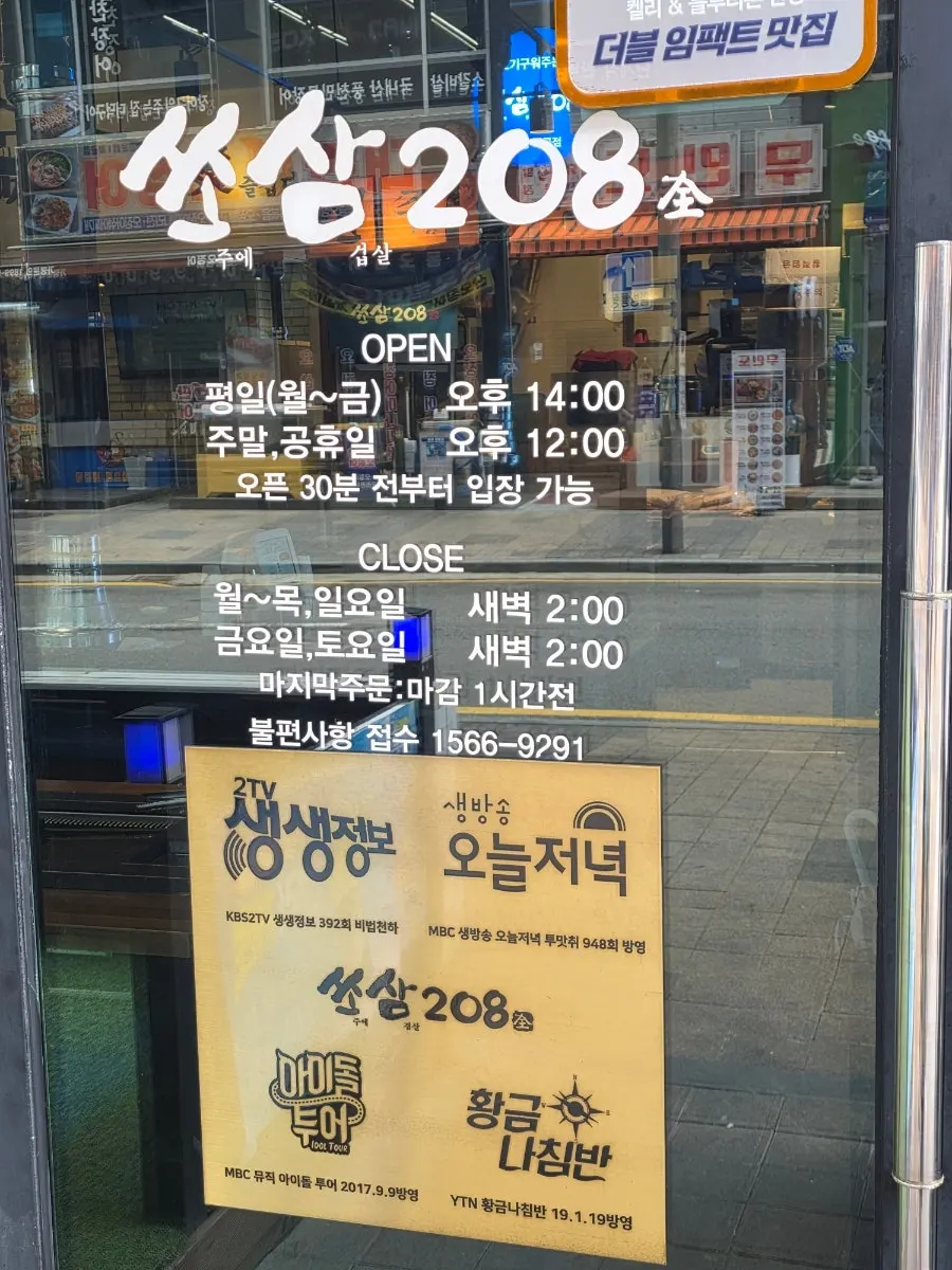 쏘삼208 시흥배곧점 방문 모습
