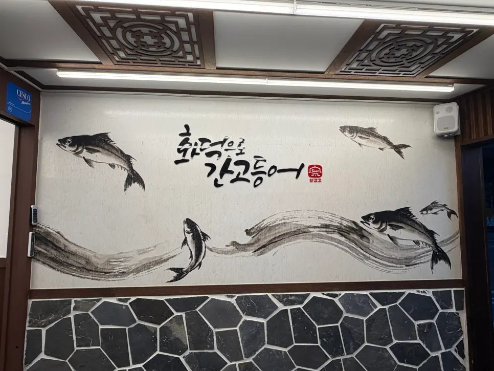 화덕으로간고등어 백운호수점 방문 사진