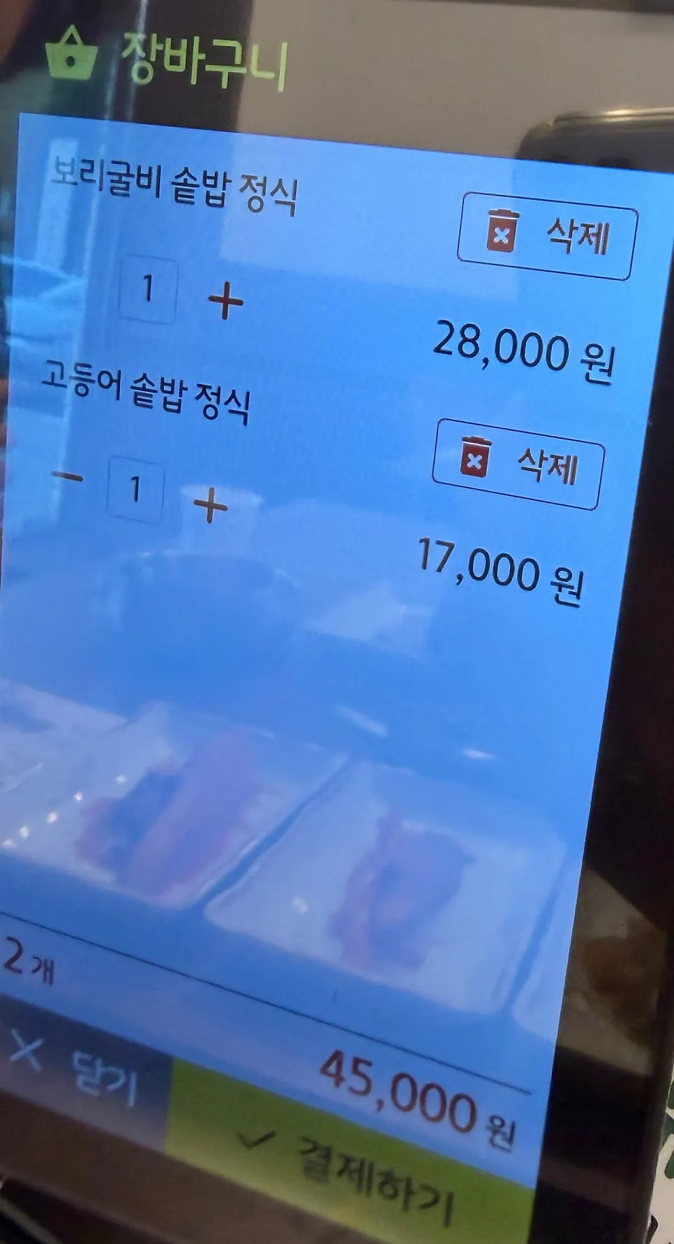 키오스크 주문 메뉴 선택 화면