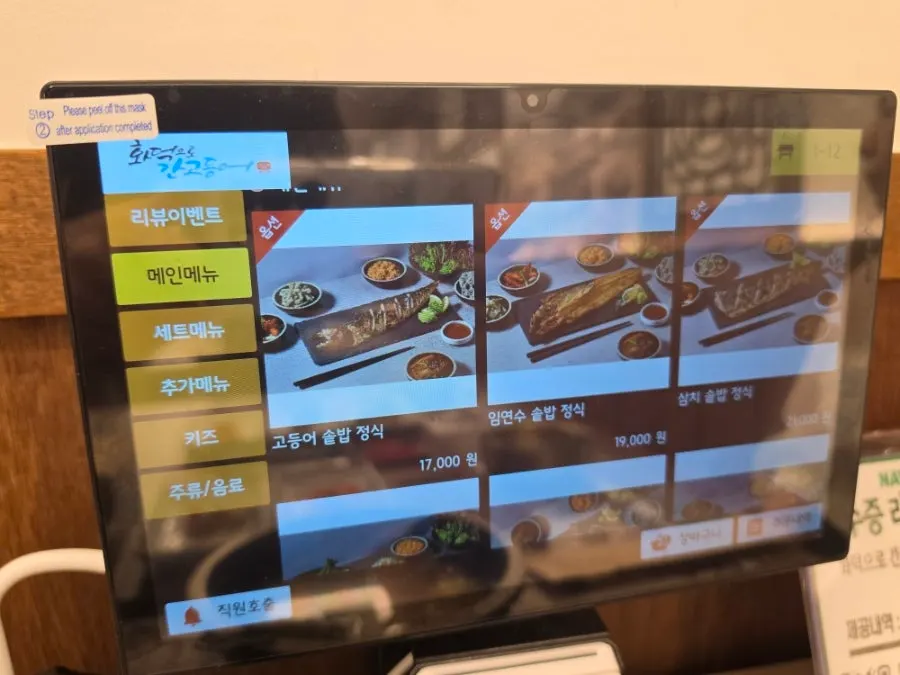 Kiosk ordering screen inside the restaurant