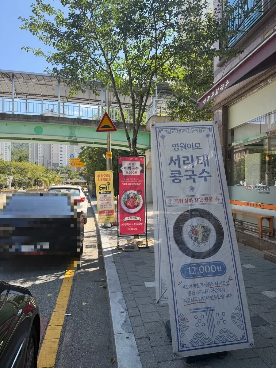 Entrance and sign of Baekcheongu Kalguksu Dongbaek Branch