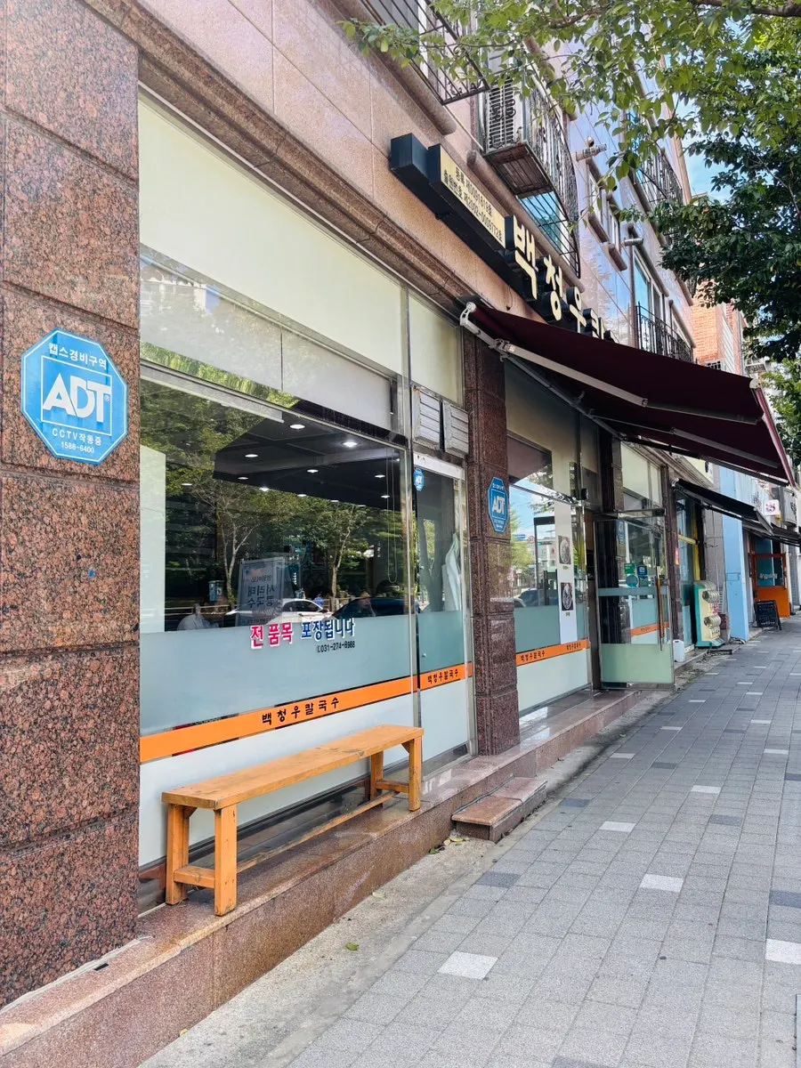 백청우칼국수 동백점 방문 첫 사진