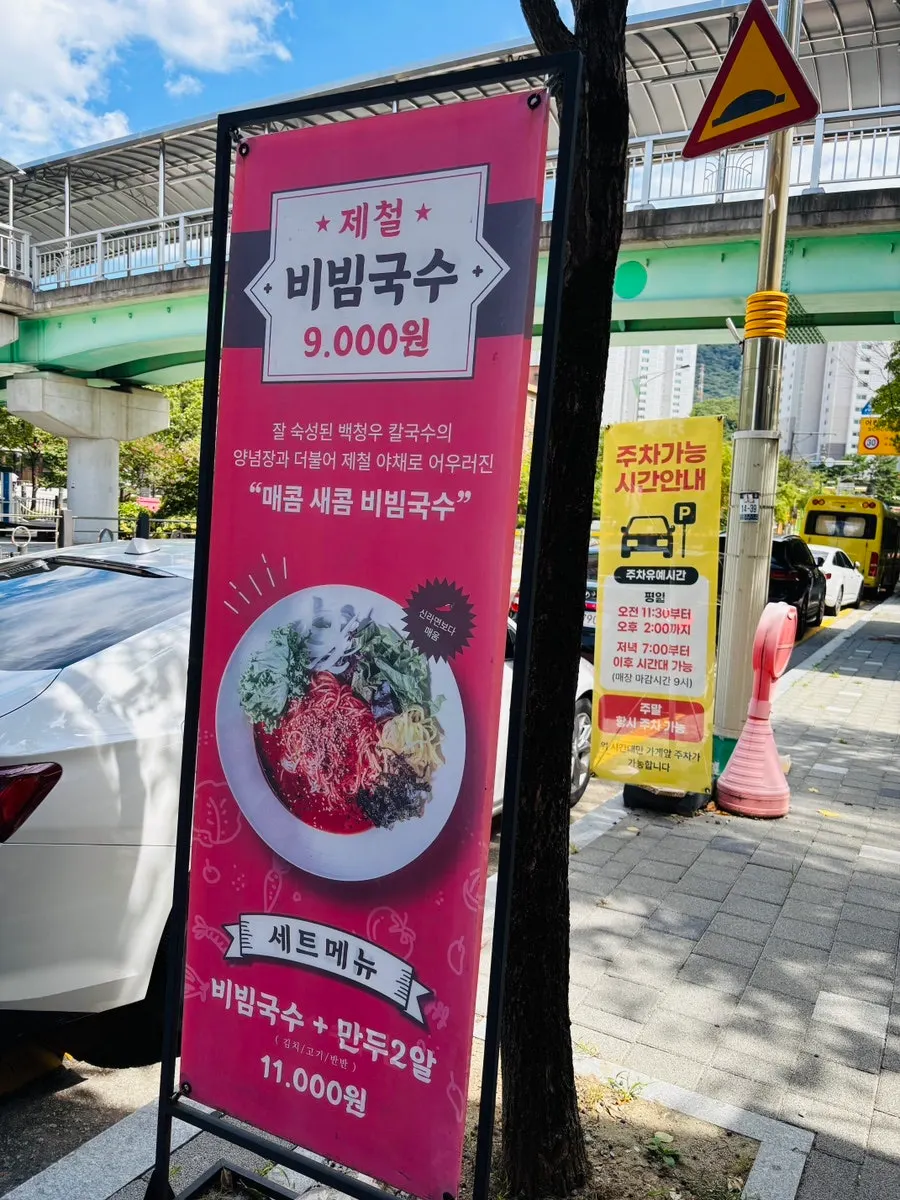 백청우칼국수 동백점 입구 주변 풍경
