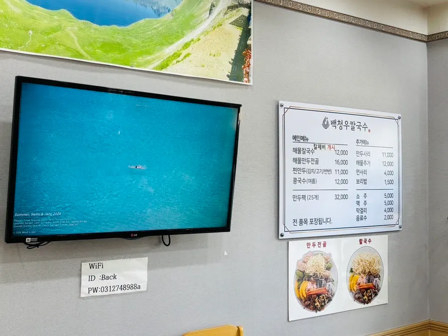 아기와 함께 앉은 백청우칼국수 테이블