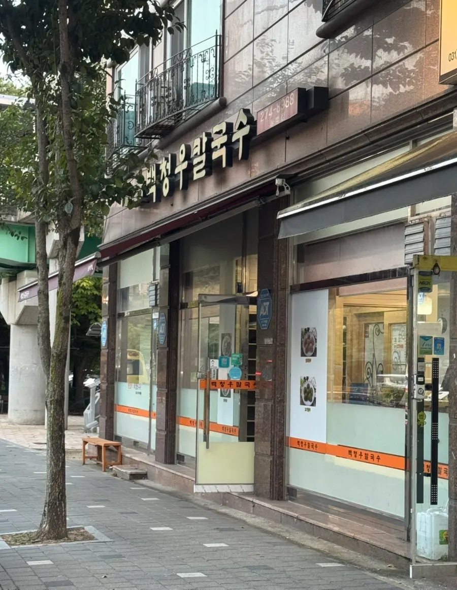 Exterior of the Baekcheongu Kalguksu Yongin Dongbaek Branch building