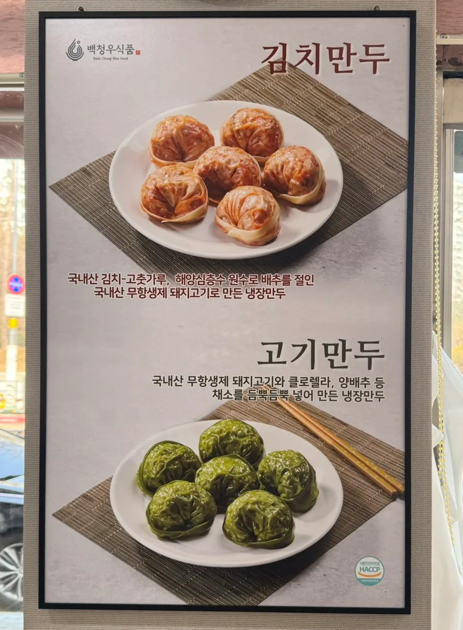 Side menu sign for mandu (dumplings)