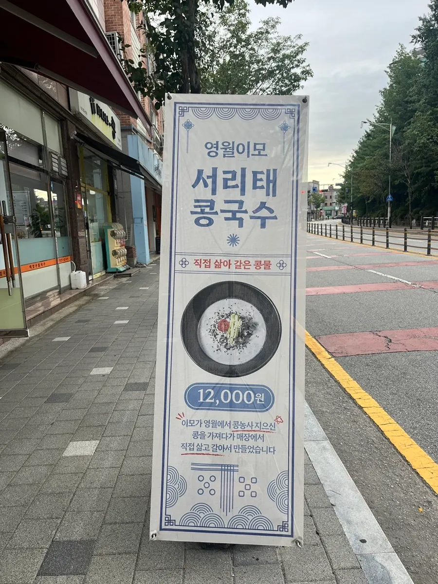 Kongguksu sign posted at the entrance of Baekcheongu Kalguksu