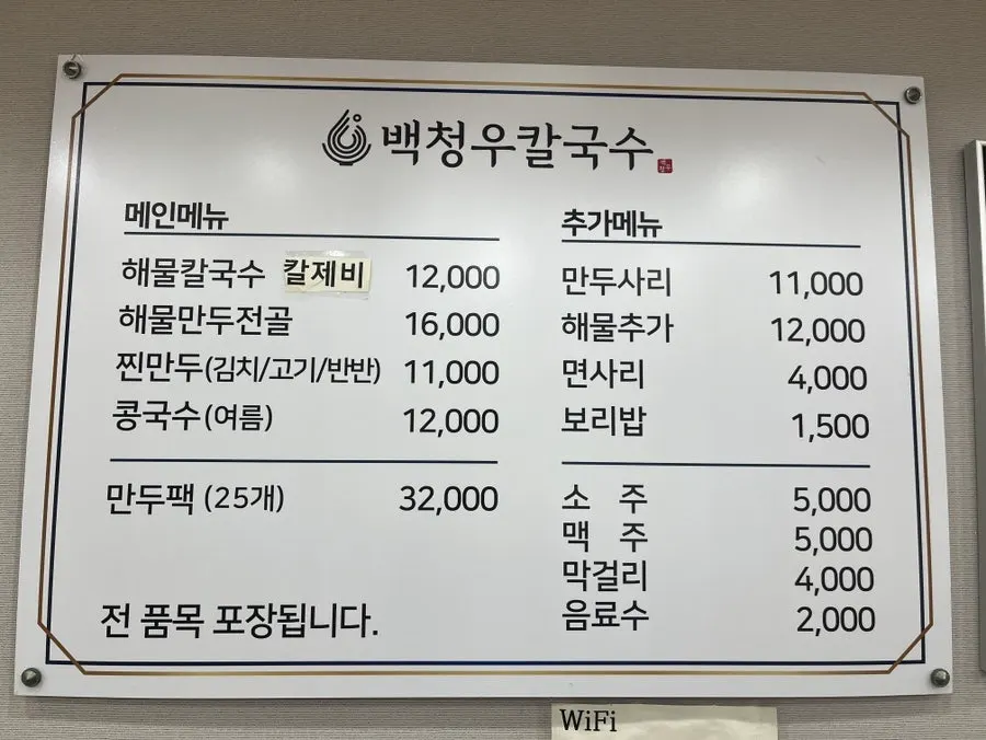 Menu board and prices at Baekcheongu Kalguksu Yongin Dongbaek Branch