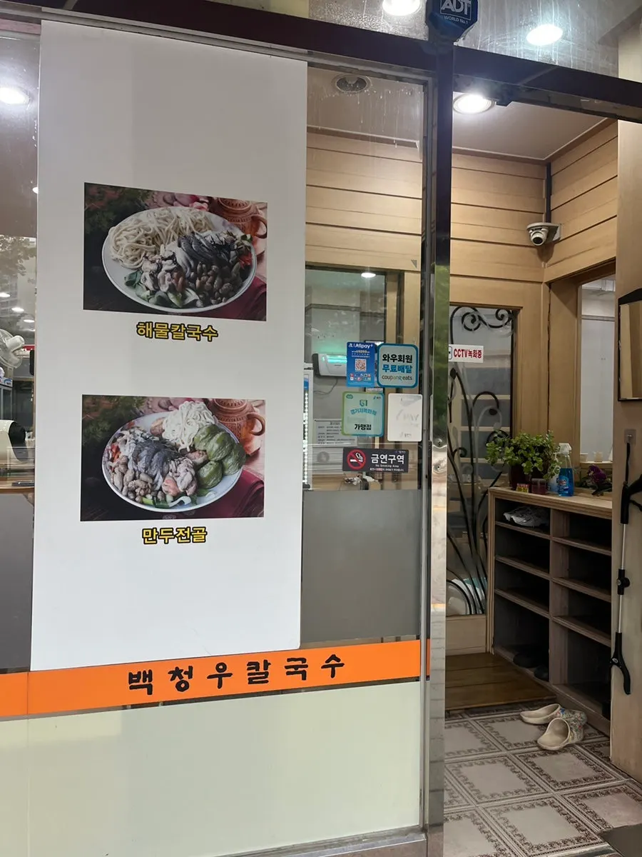 Entrance of Baekcheongu Kalguksu with indoor slippers