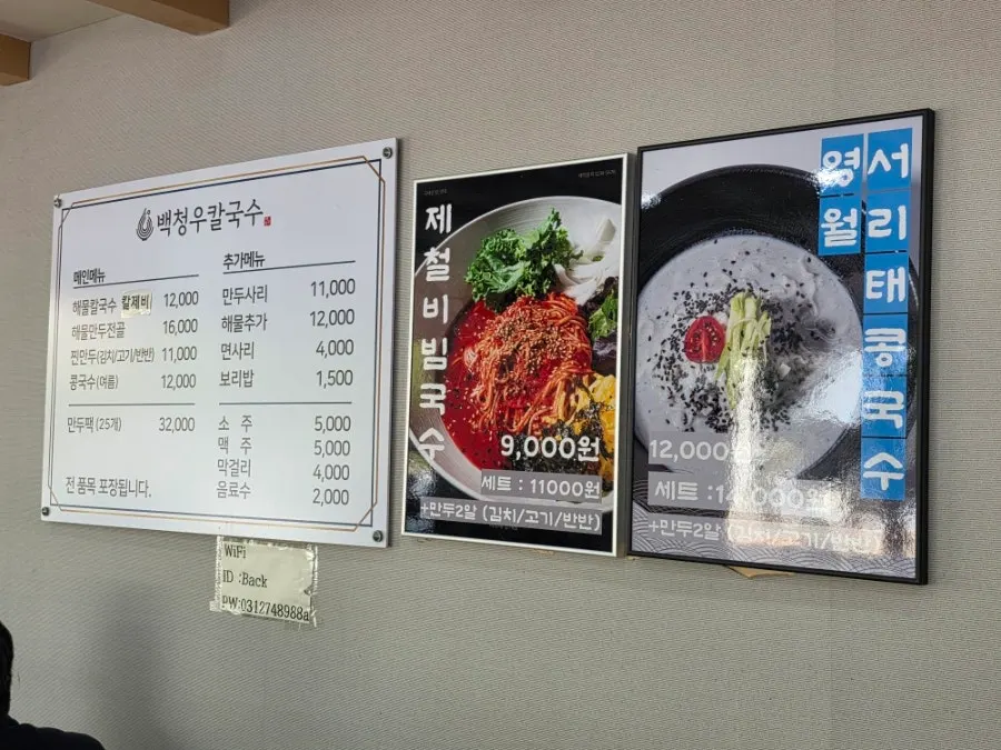 해물만두전골과 해물칼국수 가격이 적힌 메뉴판