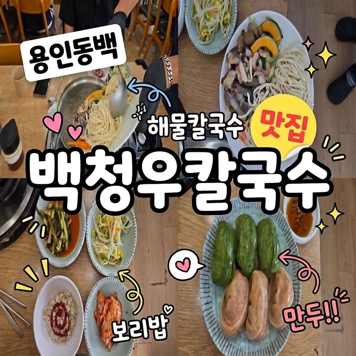 Signature seafood kalguksu at Baekcheongu Kalguksu Dongbaek Branch