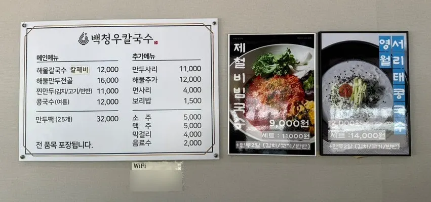 Close-up photo of the menu board at Baekcheongu Kalguksu Yongin Dongbaek Branch