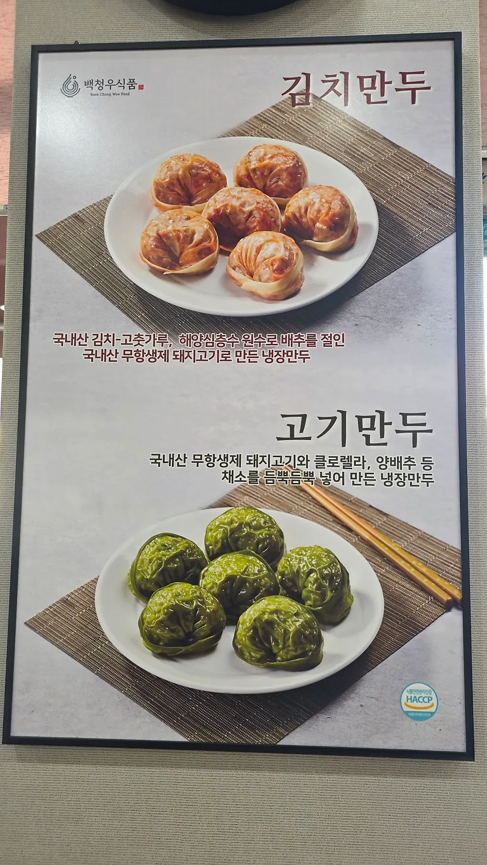 Menu information on the wall inside Baekcheongu Kalguksu