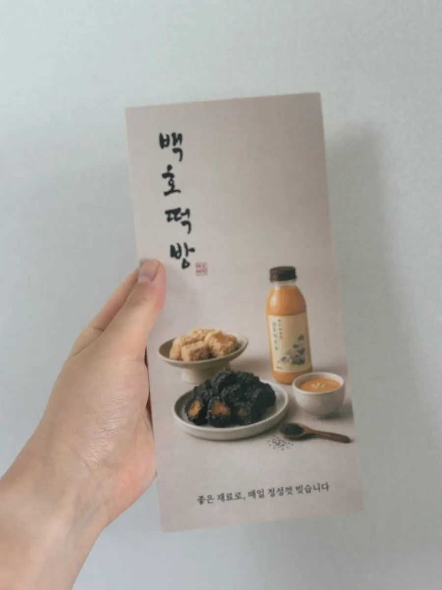 Baekho Tteokbang paper bag packaging