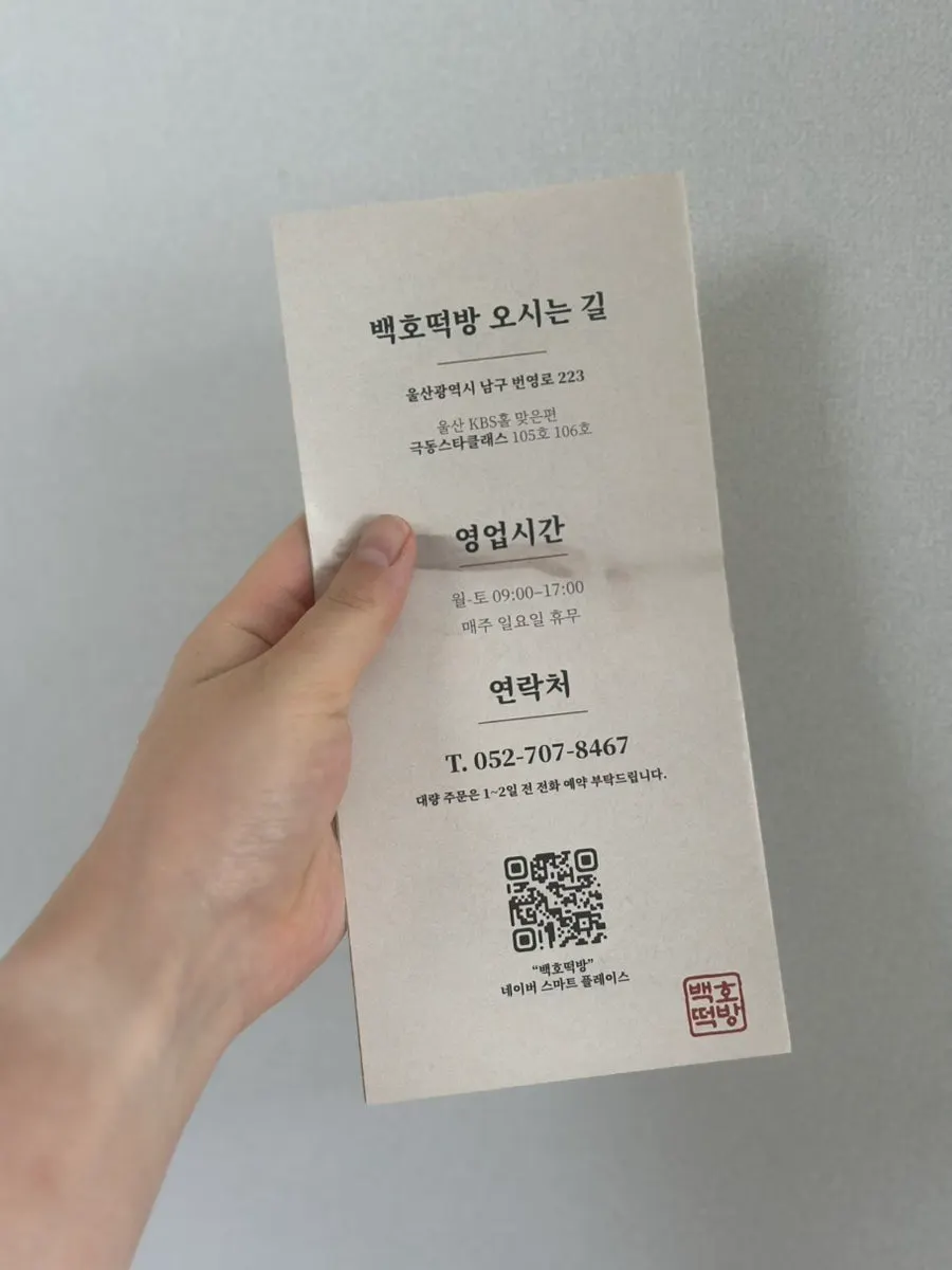 Baekho Tteokbang's gift-friendly packaging bag