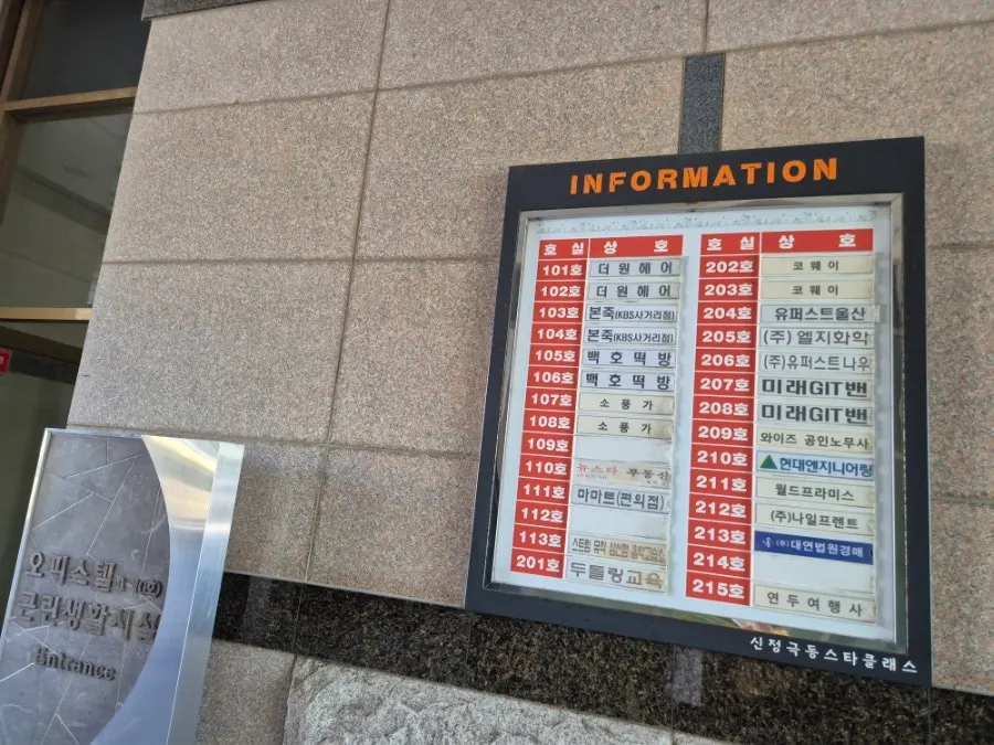 백호떡방 105호 106호 호수 표시