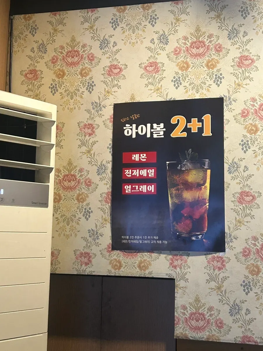Sign for the 2+1 highball promotion