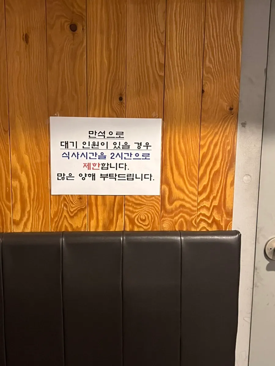 Notice about the 2-hour limit when there's a wait
