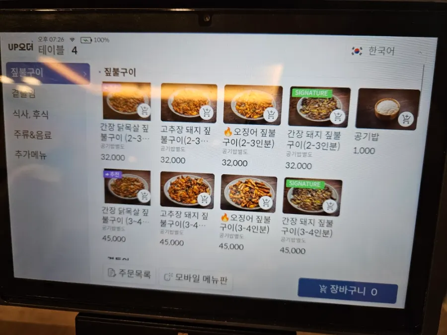 Menu screen showing the lunch special