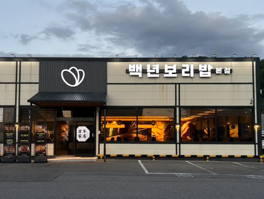 Exterior of Baengnyeon Boribap in Sintanjin, Daedeok-gu, Daejeon