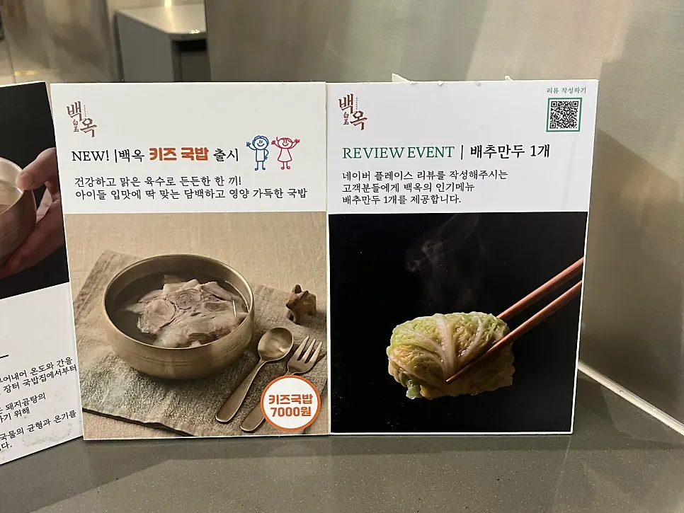 돼지곰탕 열곰탕 약곰탕 만둣국이 적힌 메뉴 안내