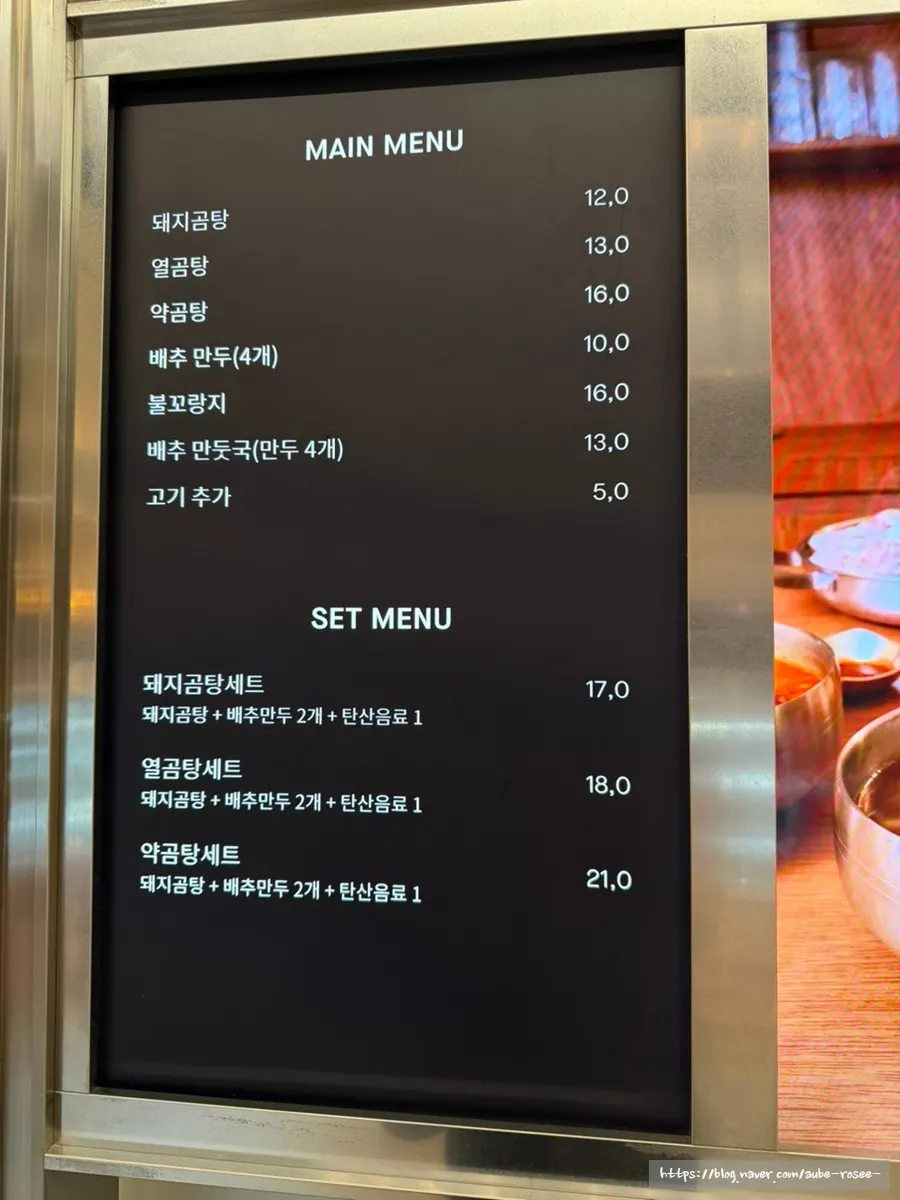 Menu board for pork gomtang at Baekok Dongtan