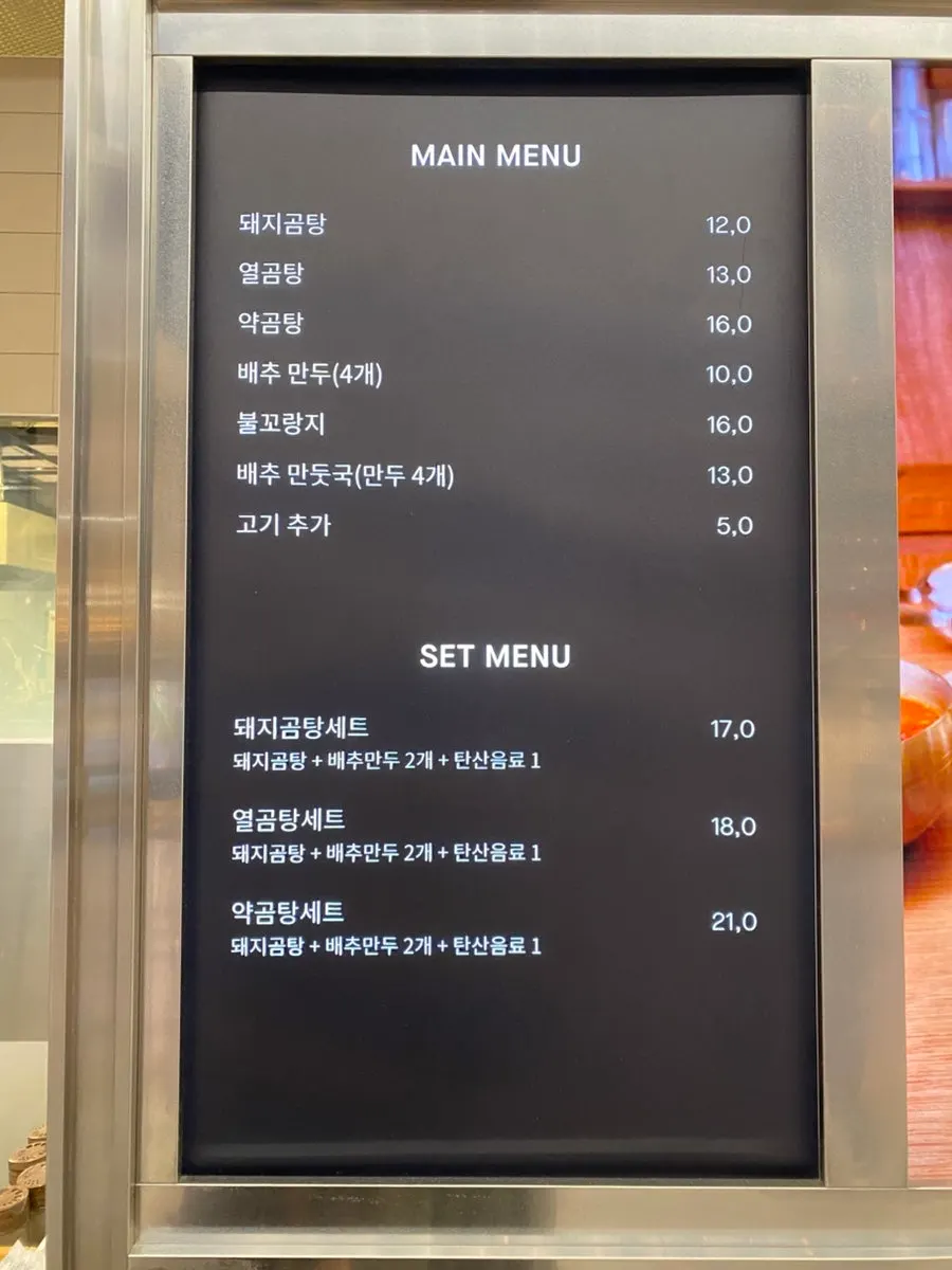 백옥 동탄 돼지곰탕 세트와 키즈곰탕 상차림