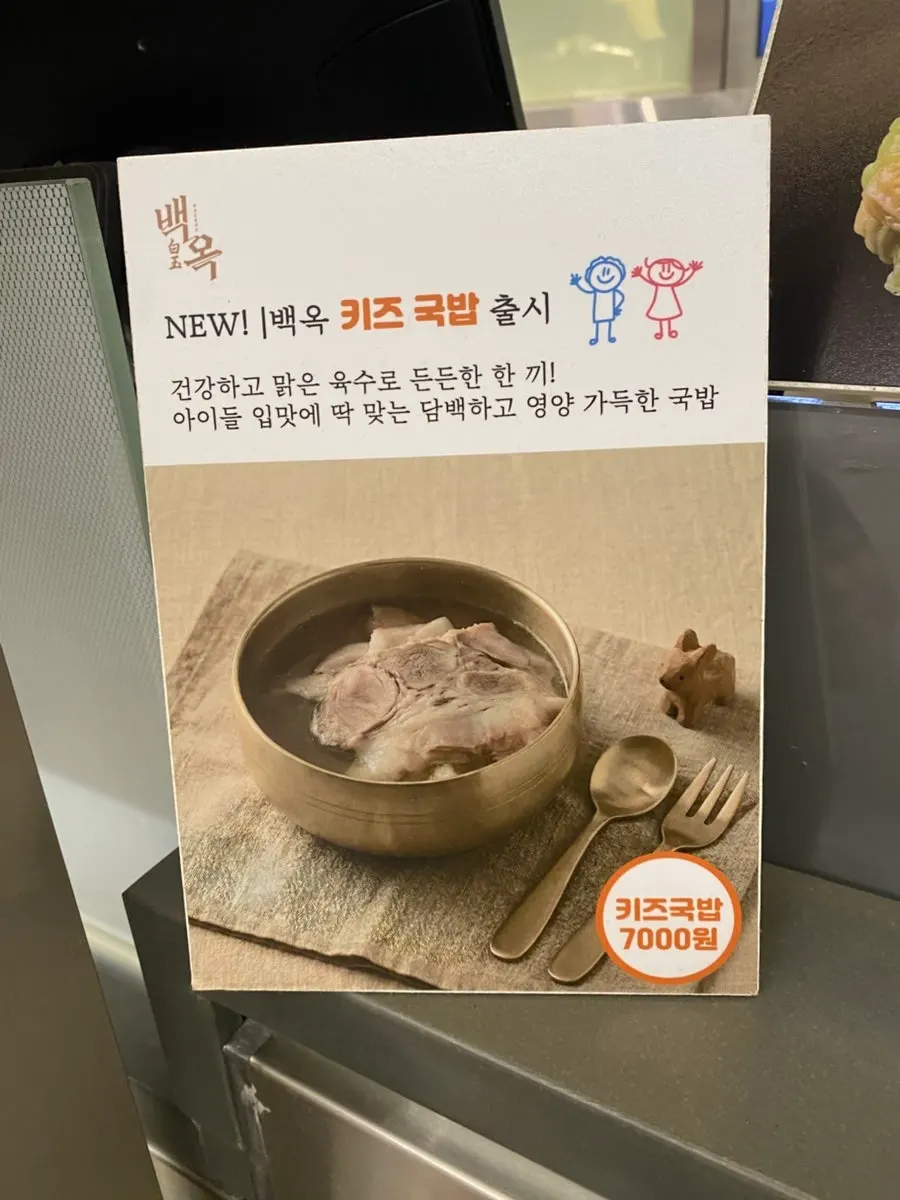 돼지곰탕 세트 2개와 키즈곰탕이 놓인 테이블