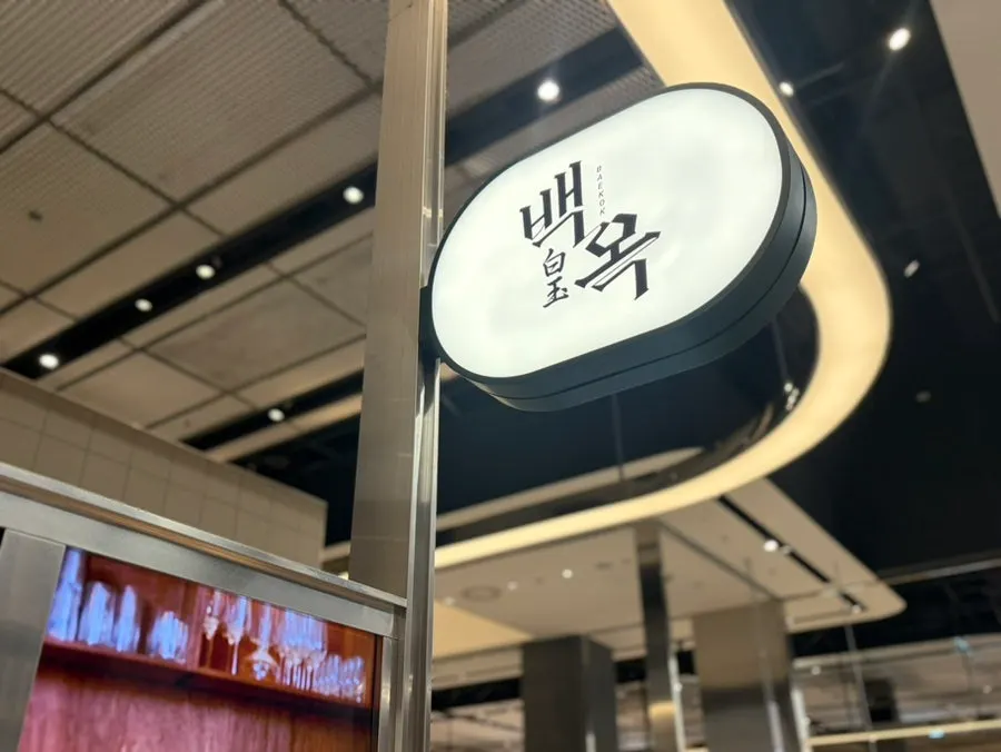 동탄 롯데백화점 백옥 방문 사진