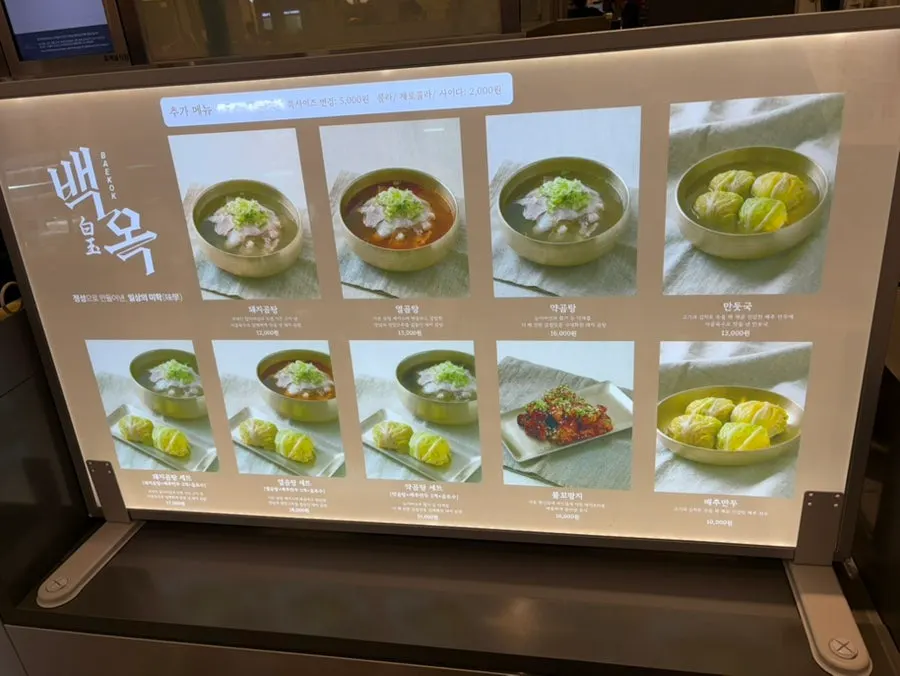 백옥 동탄 키즈곰탕 안내