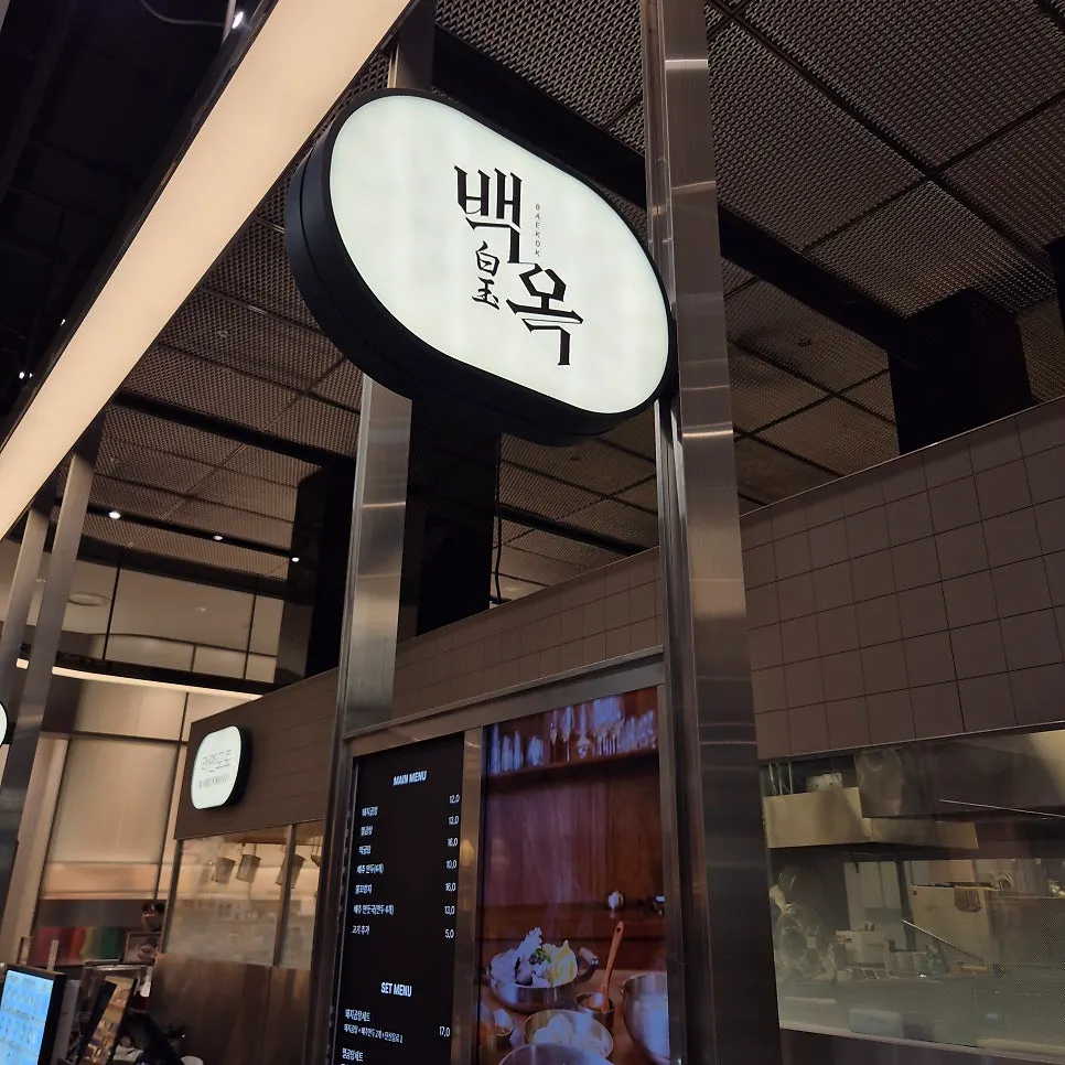 Entrance of Baekok Dongtan on B1 of Lotte Department Store Dongtan
