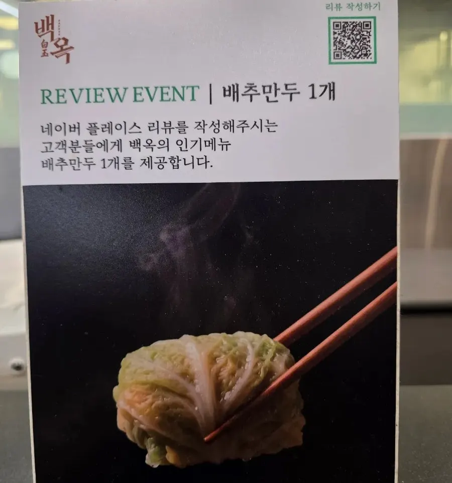 Cross-section of a cabbage dumpling and the set arrangement