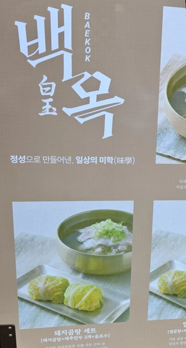 백옥 동탄 매장 앞 세로 전경