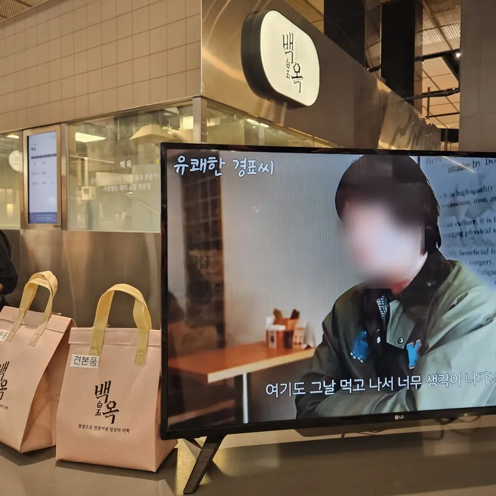 백옥 동탄 매장 앞 메뉴 안내판