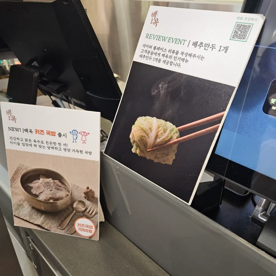 키즈 국밥과 리뷰 이벤트 안내가 있는 백옥 매장 앞
