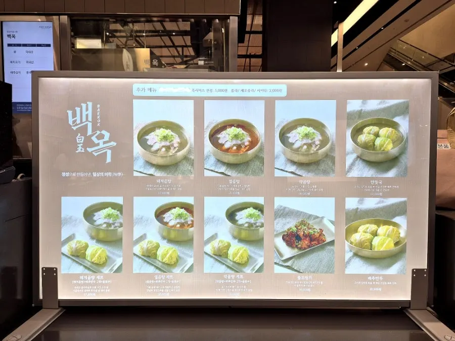 백옥 매장에 비치된 TV 영상 화면