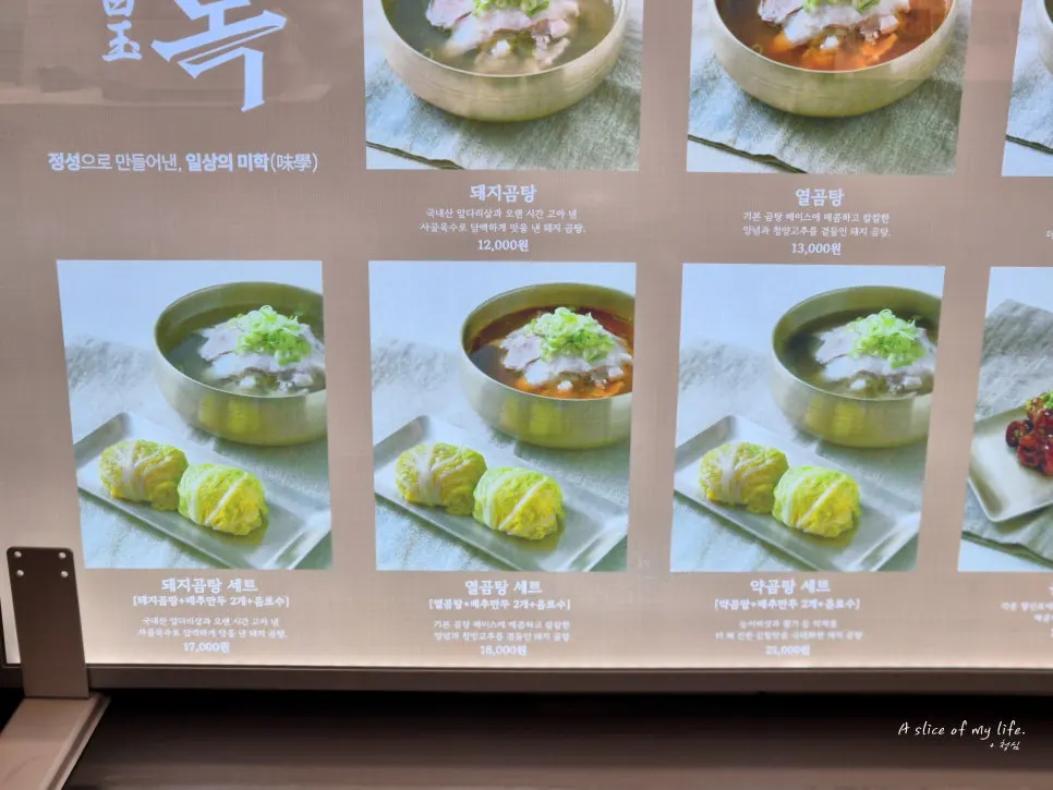 Baekok Dongtan menu board
