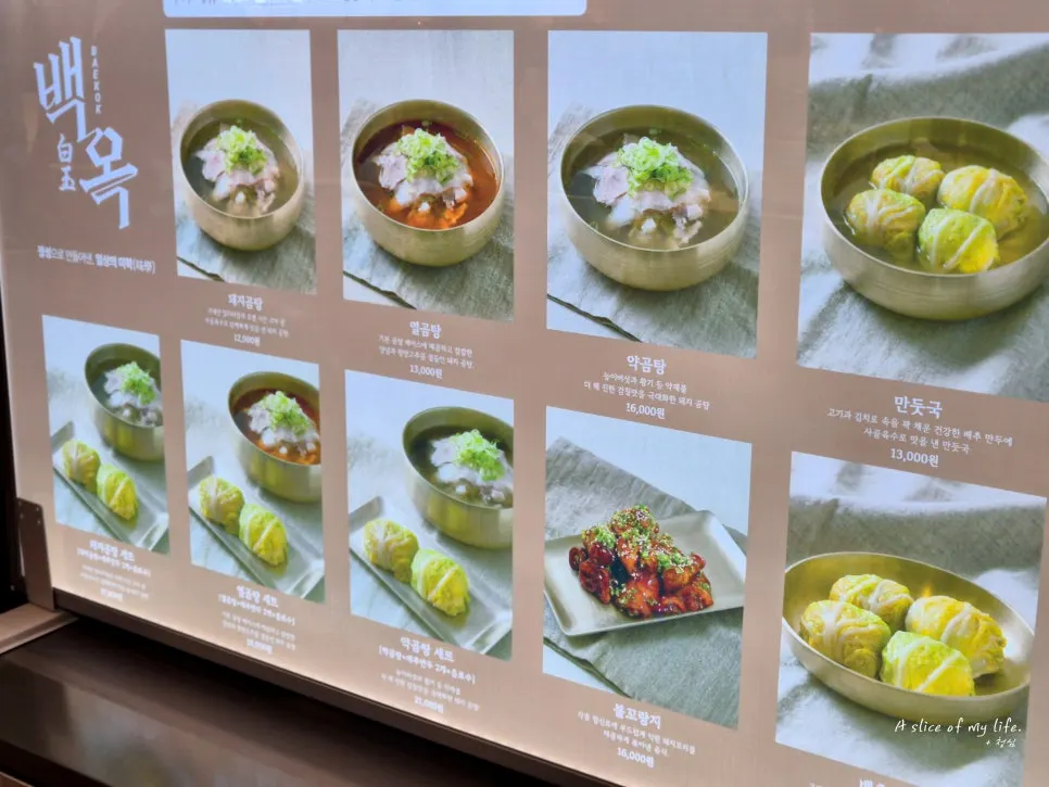 Baekok menu board showing the kids' gukbap