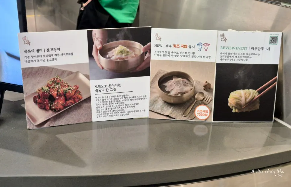 Sign explaining what's included in the spicy gomtang set