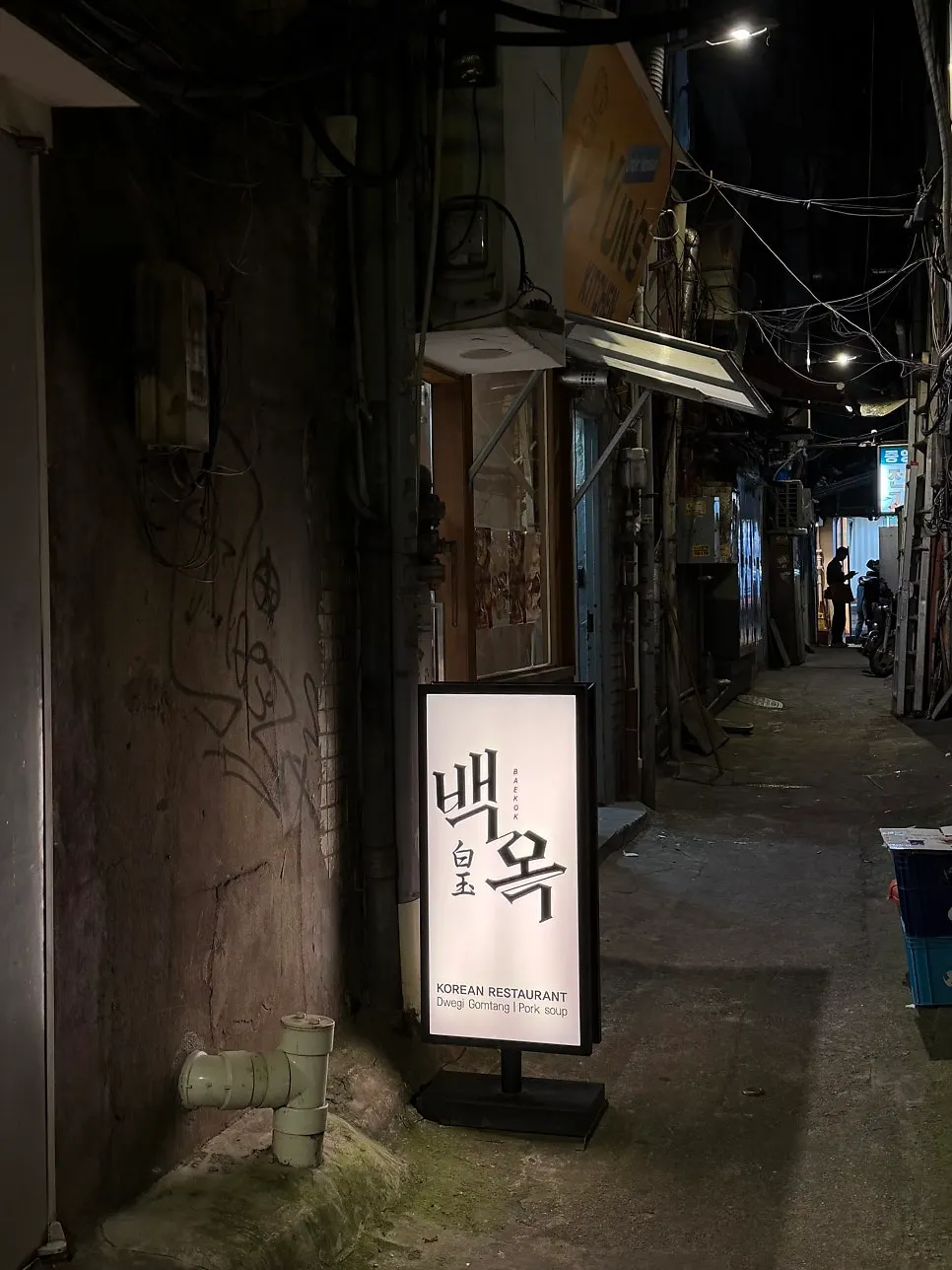백옥 명동 매장 정보와 외관