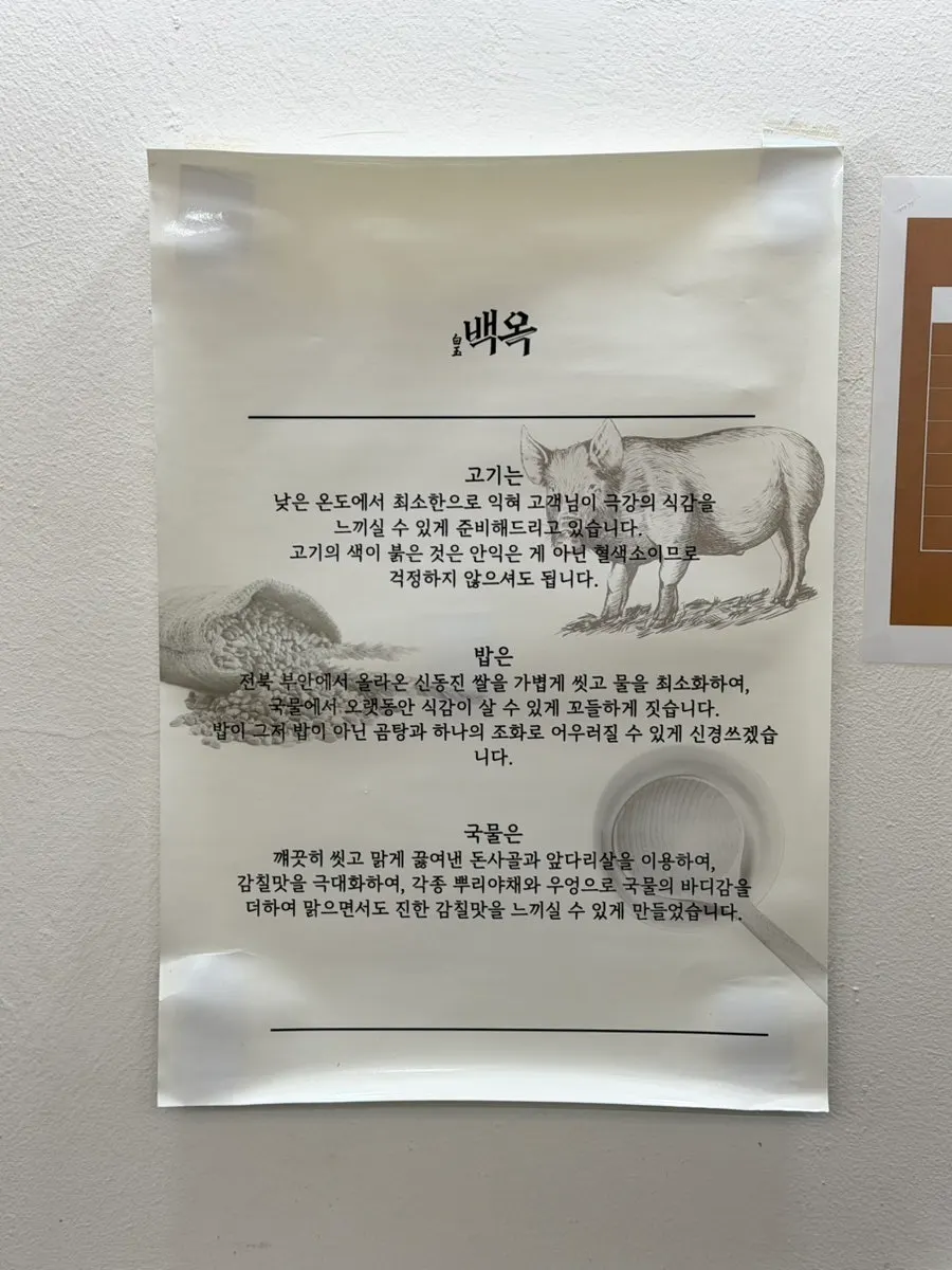 백옥이 말하는 좋은 곰탕 안내 문구
