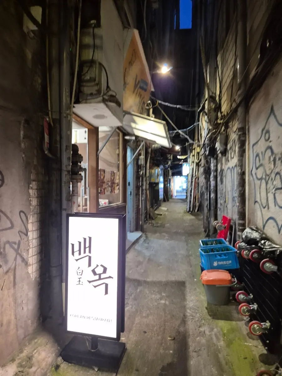 명동8길 골목 안쪽 백옥 명동 외관