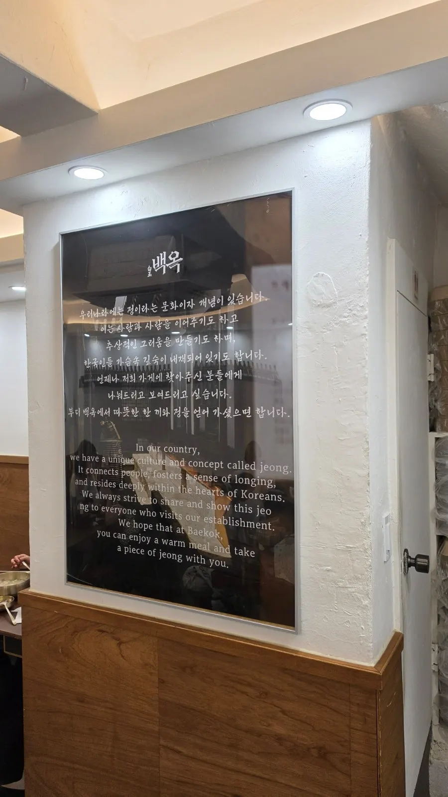 백옥 명동 영업시간 안내가 있는 입구