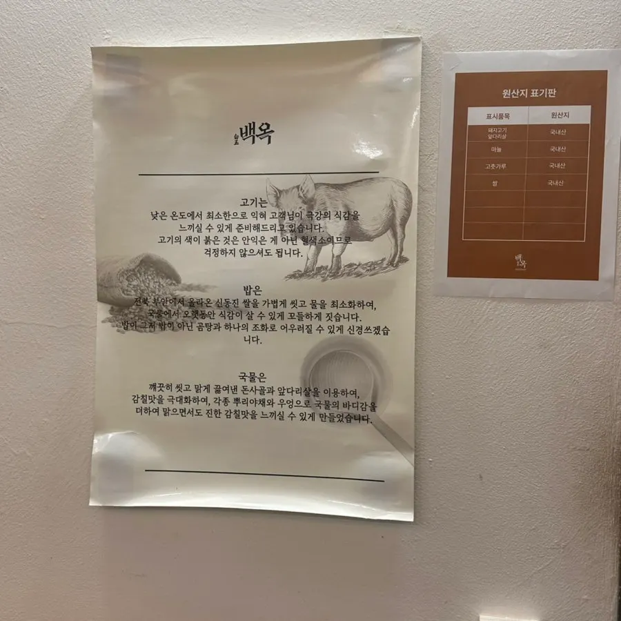 Sign noting domestic ingredients and Sindongjin rice
