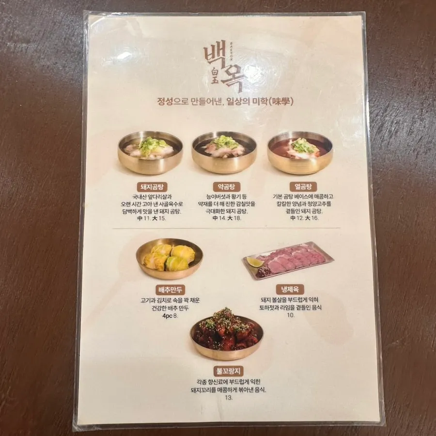 Prices for pork gomtang and yakgomtang