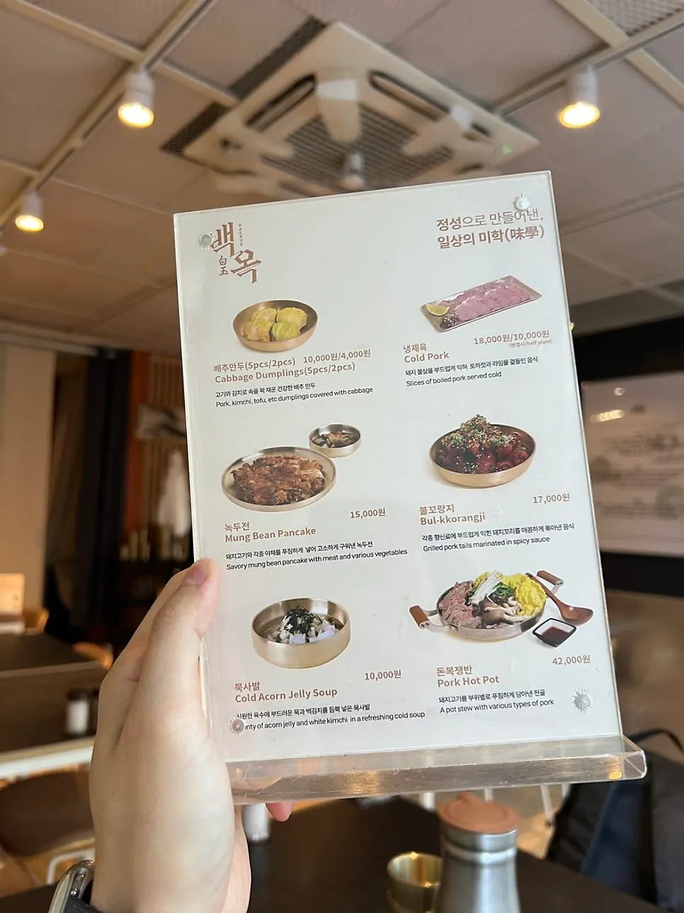 Baekok Yongsan menu board listing pork gomtang, eolgomtang, and yakgomtang