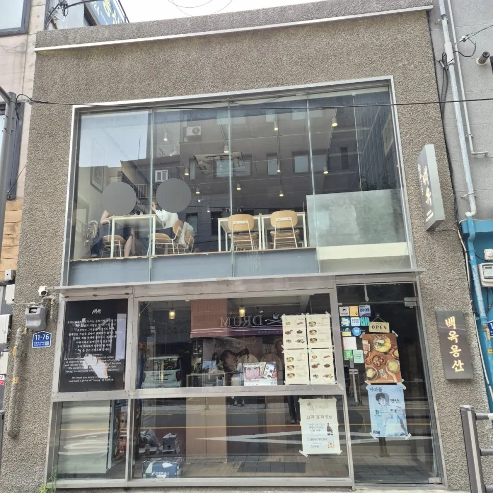 백옥 용산 한식당 첫 이미지