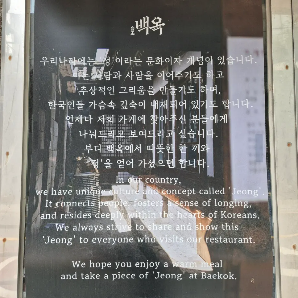 따뜻한 한 끼를 소개하는 백옥 용산 이미지